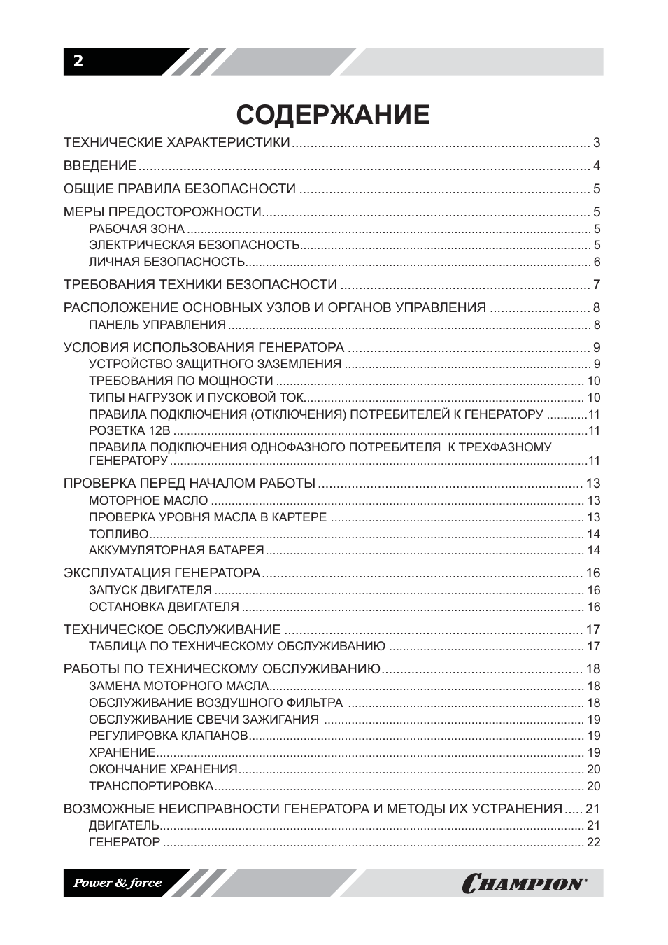  СОДЕРЖАНИЕ ТЕХНИЧЕСКИЕ ХАРАКТЕРИСТИКИ ........................