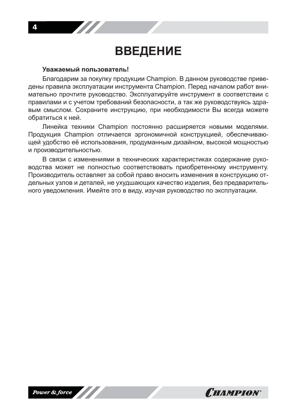 Введение