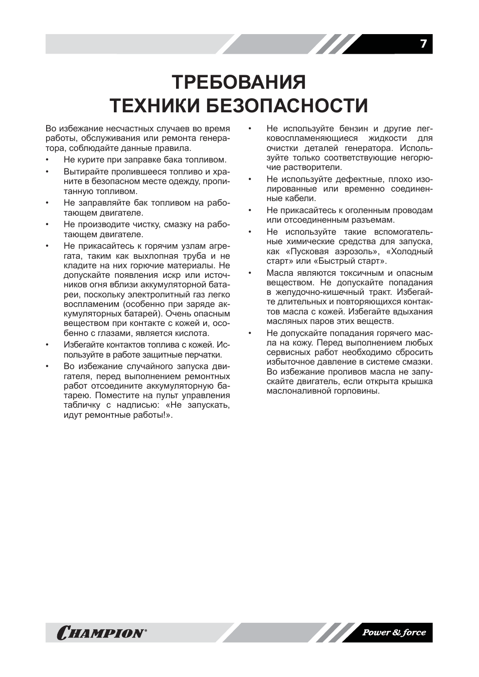 Требования техники безопасности
