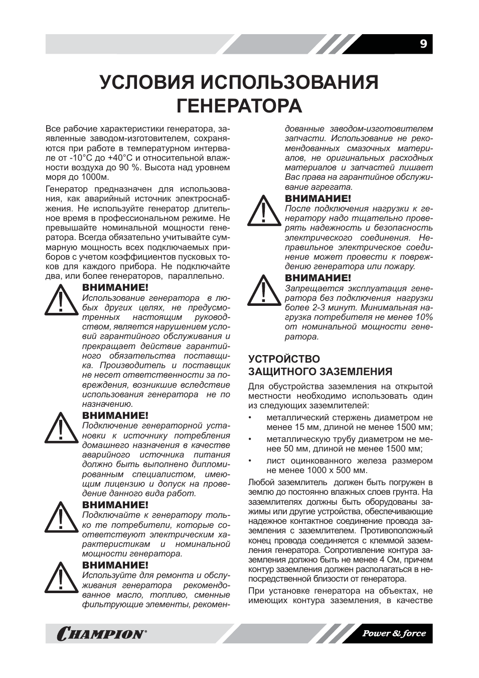 Условия использования генератора