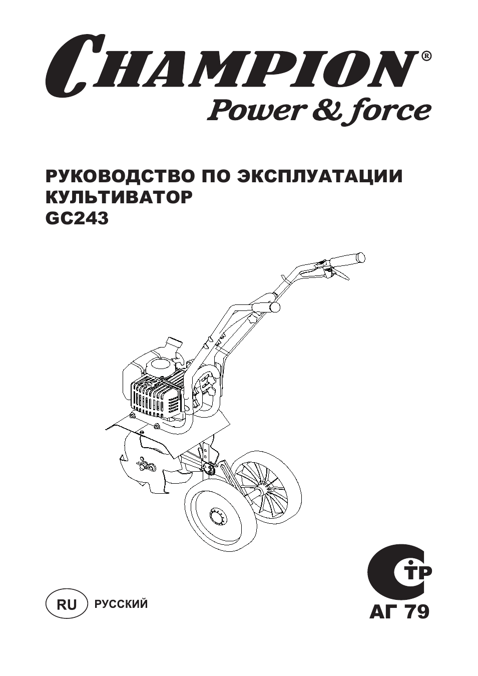 РУКОВОДСТВО ПО ЭКСПЛУАТАЦИИ КУЛЬТИВАТОР GC...