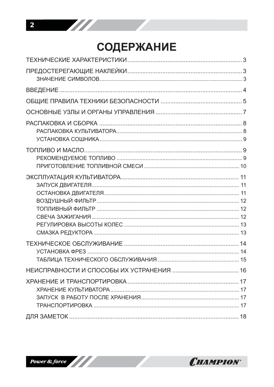  СОДЕРЖАНИЕ ТЕХНИЧЕСКИЕ ХАРАКТЕРИСТИКИ ........................