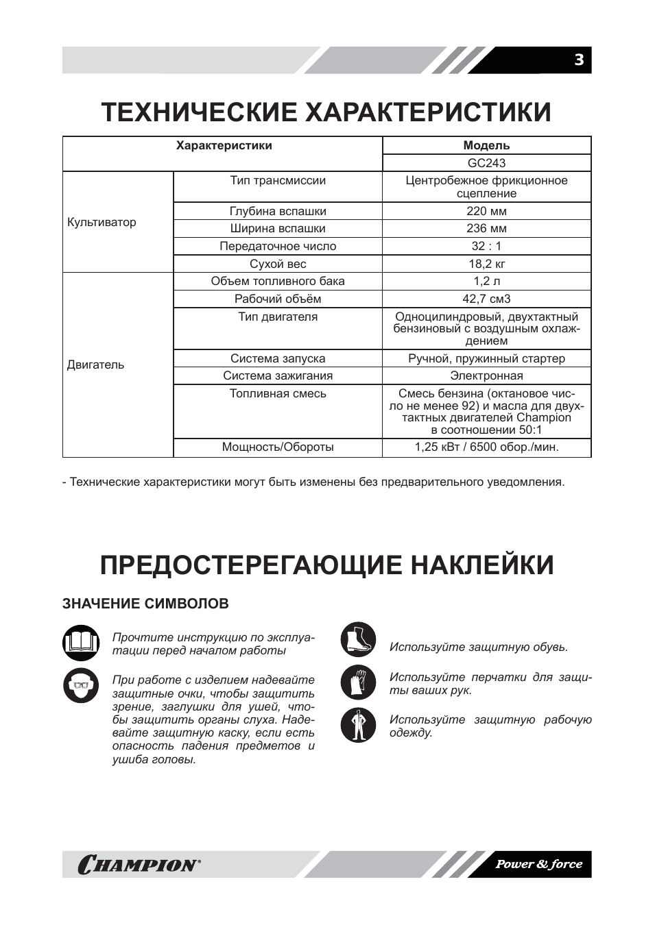 Технические характеристики, Предостерегающие наклейки