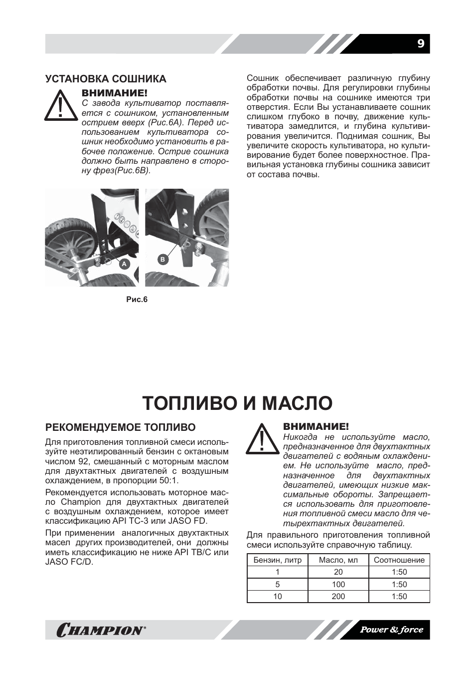 Топливо и масло