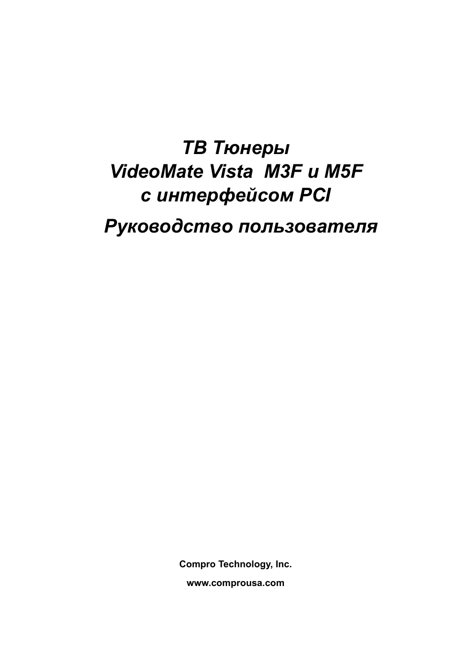 Компьютерные Аксессуары Compro