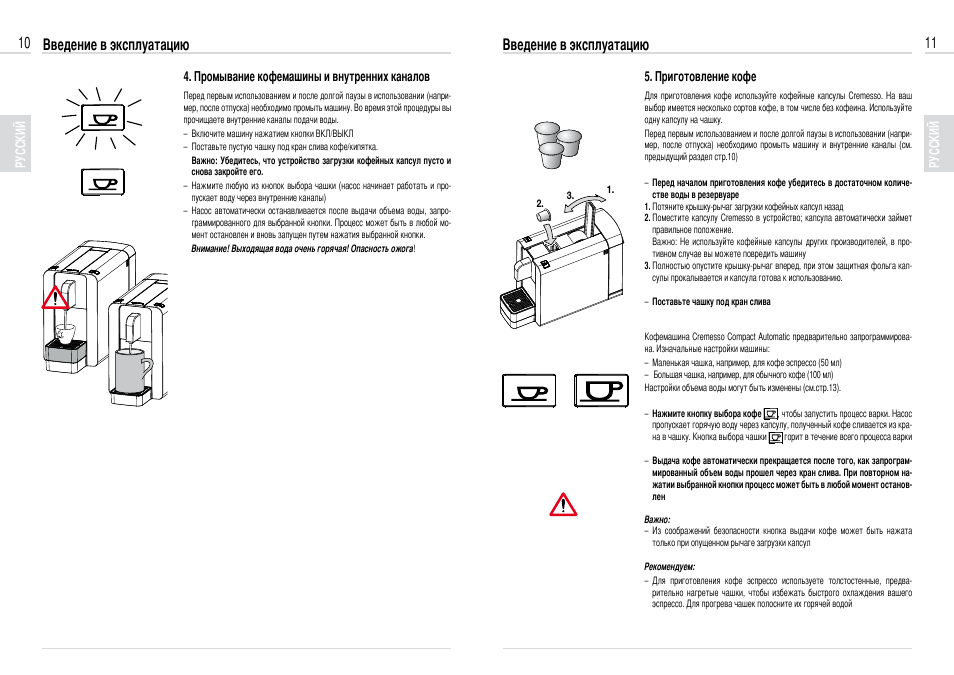 Инструкции по эксплуатации кофеварок. YS-3201gm кофемашина instruction manual. Кофемашина Борк с801 схема. Кофемашина Кремессо инструкция. Инструкция пользования кофемашиной.