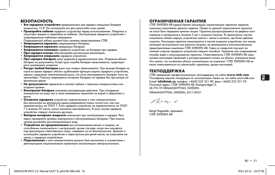 Инструкция по эксплуатации автомобильного зарядного устройства. ЗУ-75 инструкция. Инструкция зарядного ЗУ-75м. Зарядное устройство ЗУ-75 инструкция.