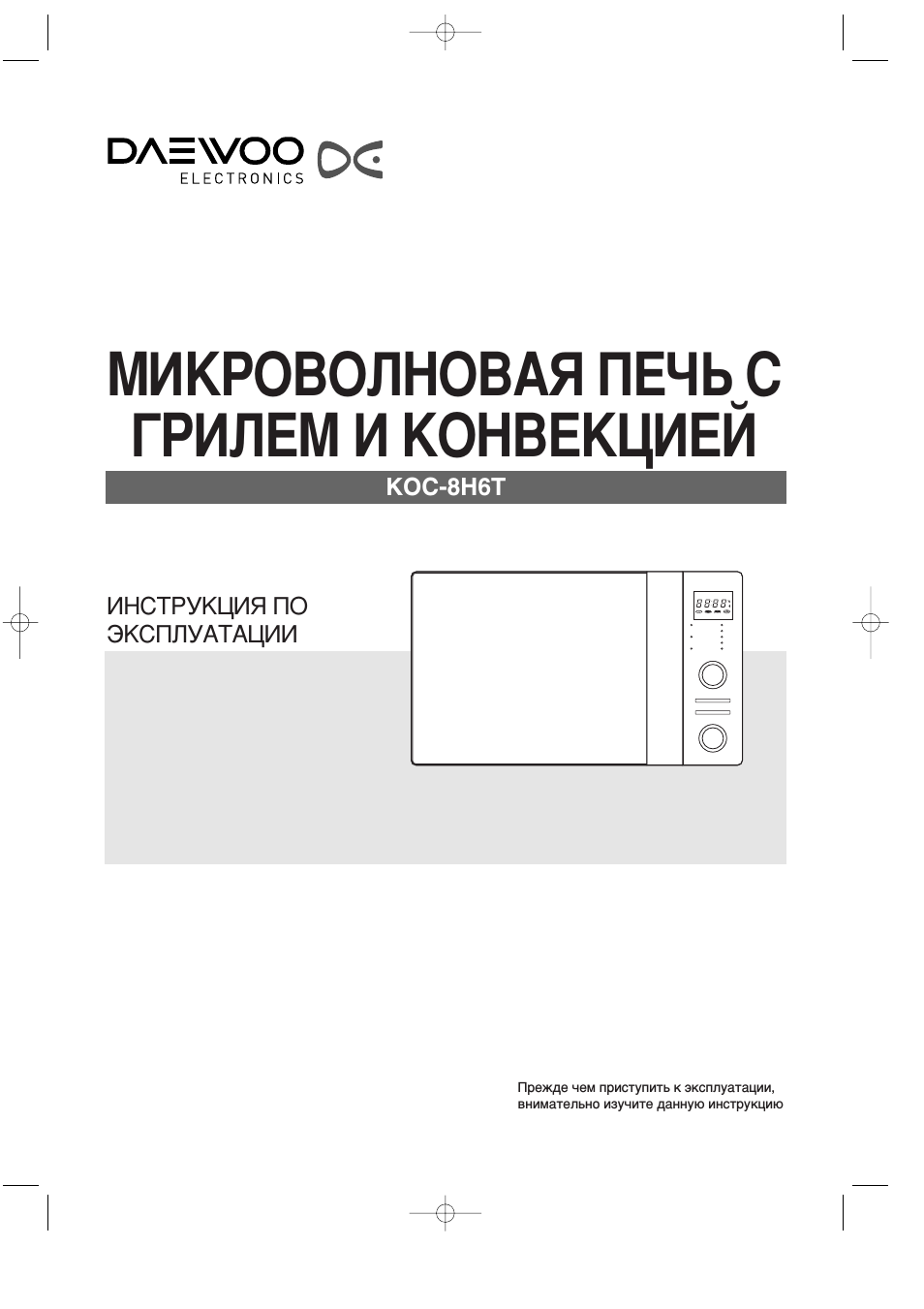 Микроволновая печь c грилем и конвекцией, Koc-8h6t, Daewoo