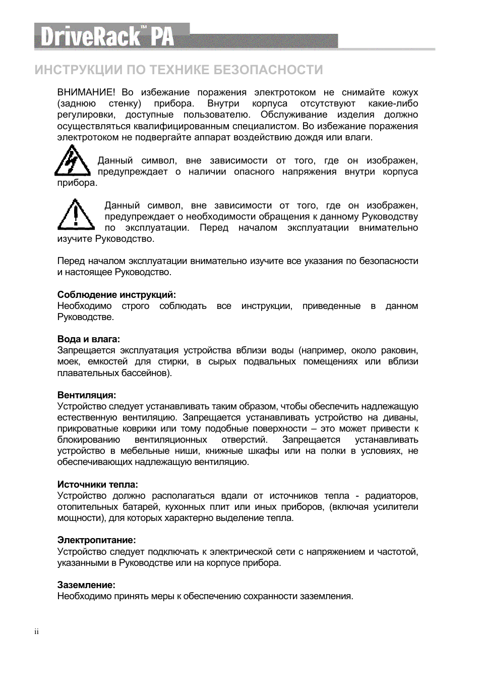 Инструкции по технике безопасности