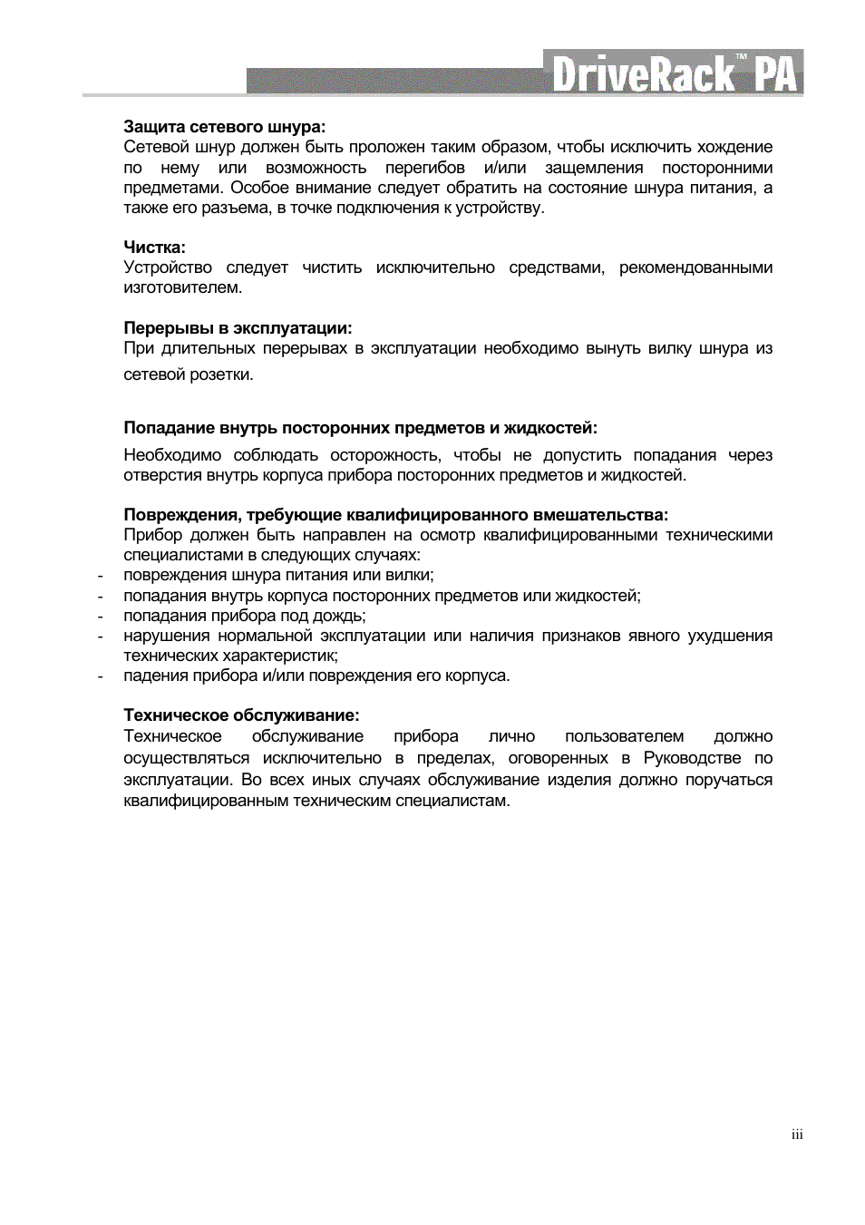     iii   Защита сетевого шнура: Сетевой шнур должен быть пр...