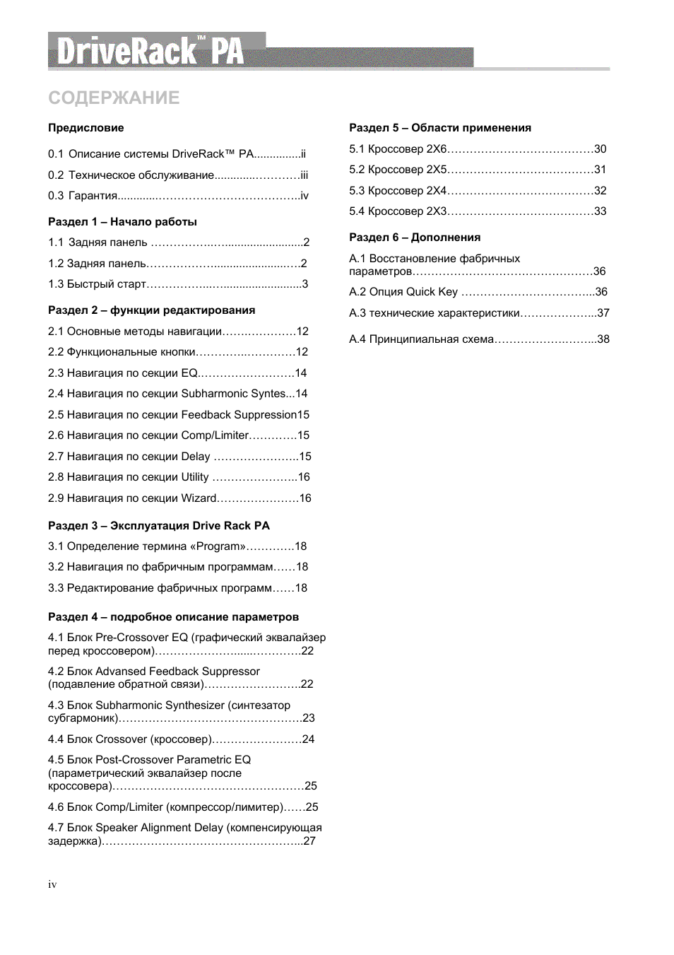     iv   СОДЕРЖАНИЕ   Предисловие  ...