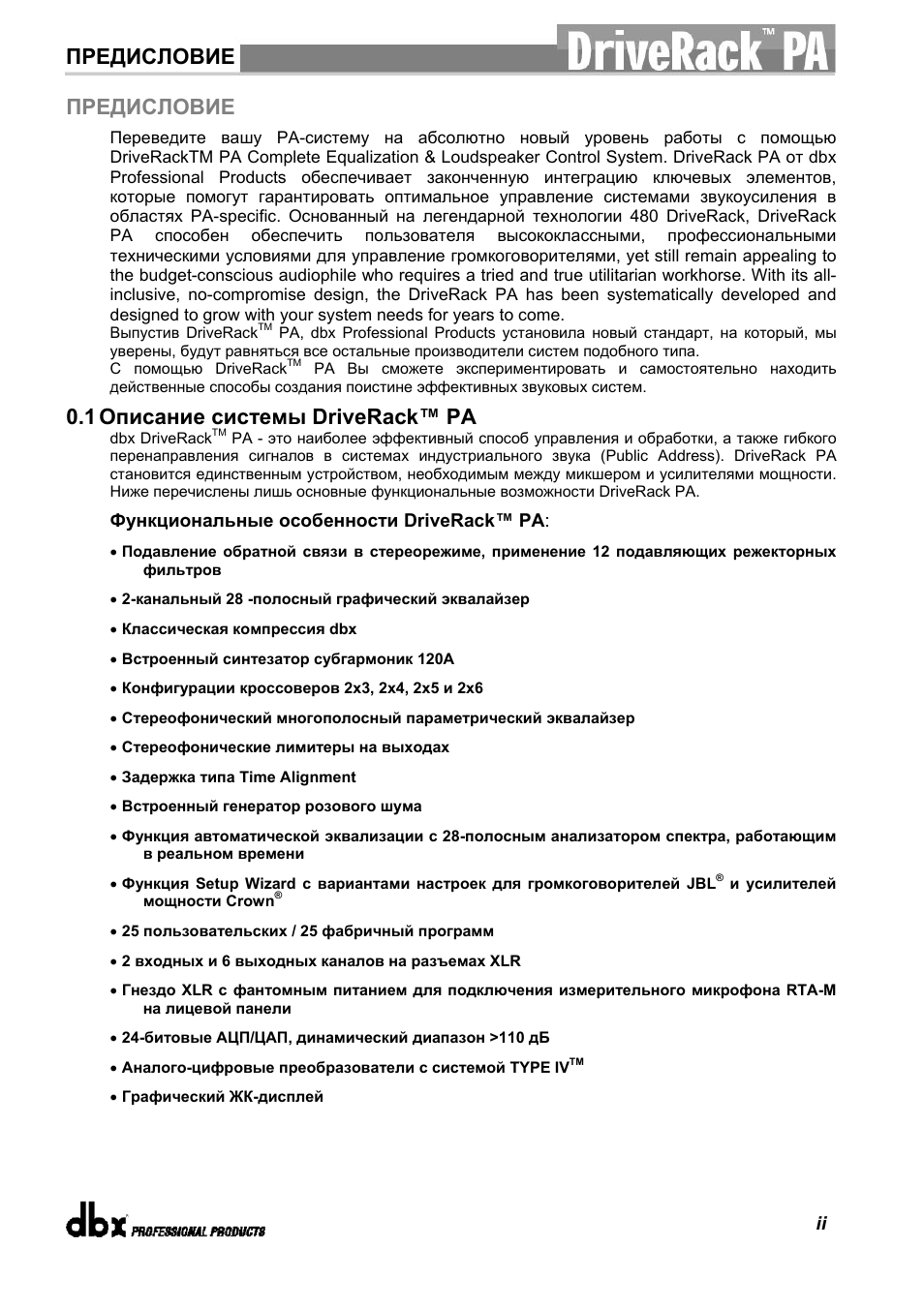Предисловие, 1 описание системы driverack™ pa, Функциональные особенности driverack™ pa