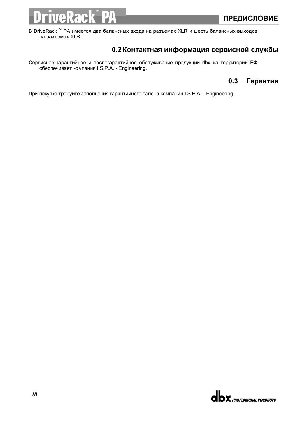 Предисловие, 2 контактная информация сервисной службы, 3 гарантия