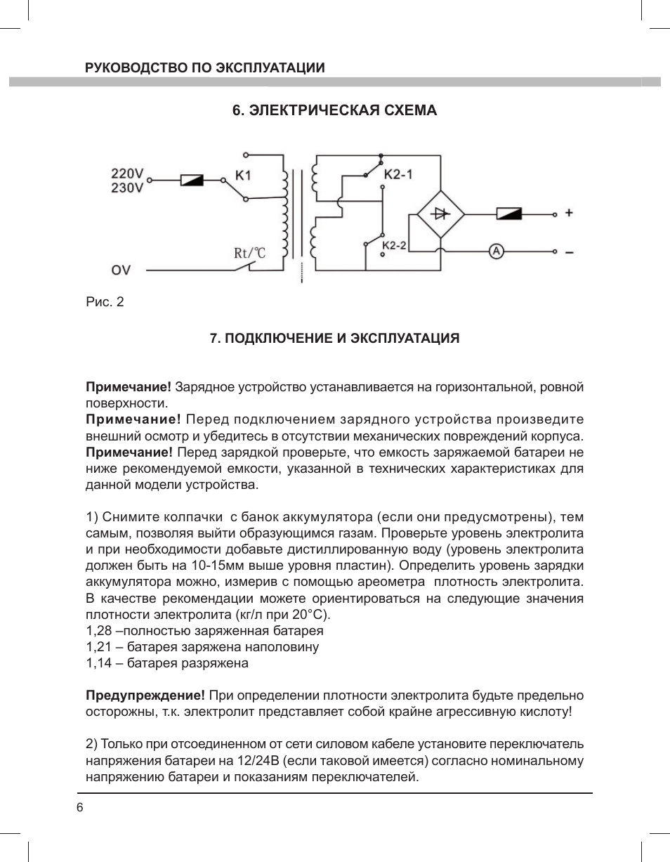 Зарядное устройство уз 1 схема Elitech УЗ 30/20: Instruction manual and user guide in Russian