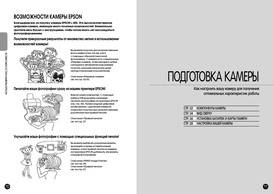 Возможности камеры epson, Подготовка камеры