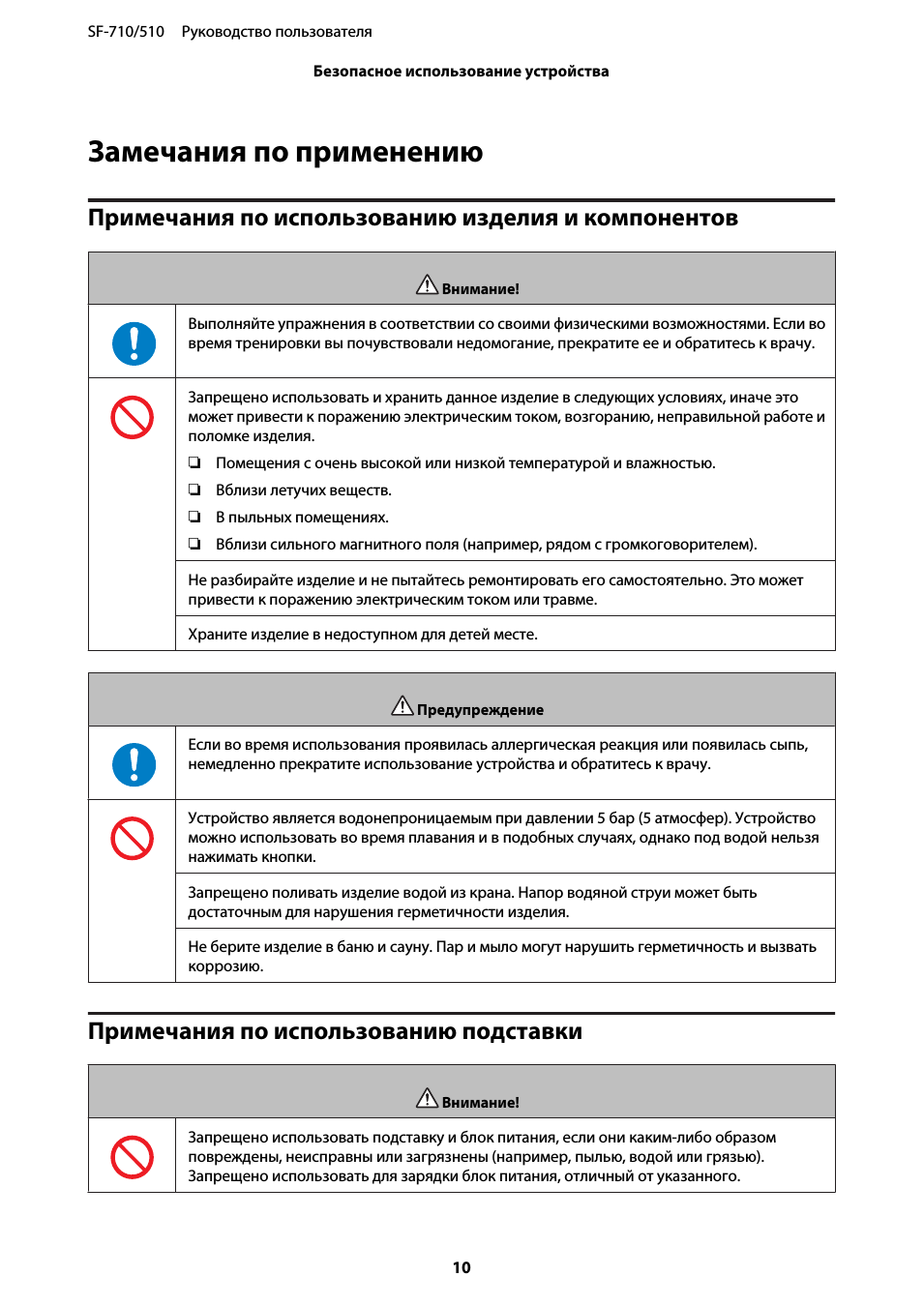 Замечания по применению, Примечания по использованию изделия и компонентов, Примечания по использованию подставки