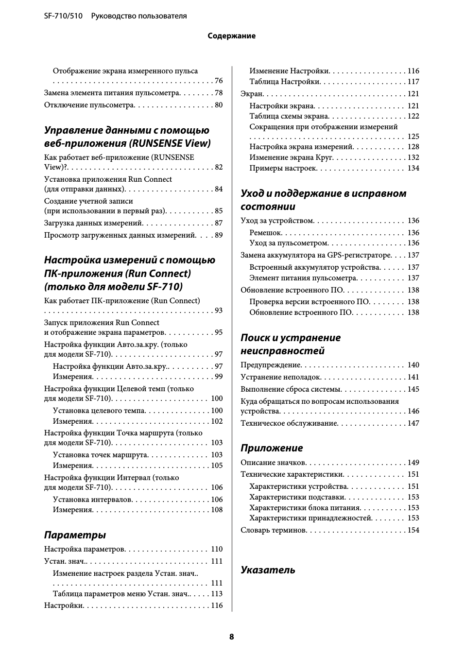 Параметры, Уход и поддержание в исправном состоянии, Поиск и устранение неисправностей