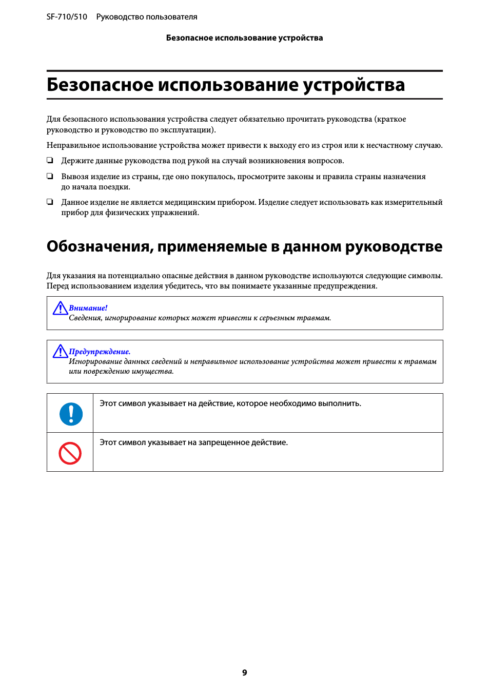 Безопасное использование устройства, Обозначения, применяемые в данном руководстве