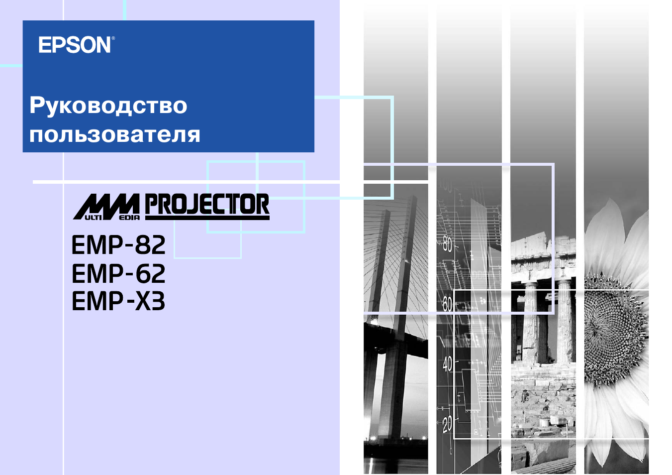 Проекторы Epson