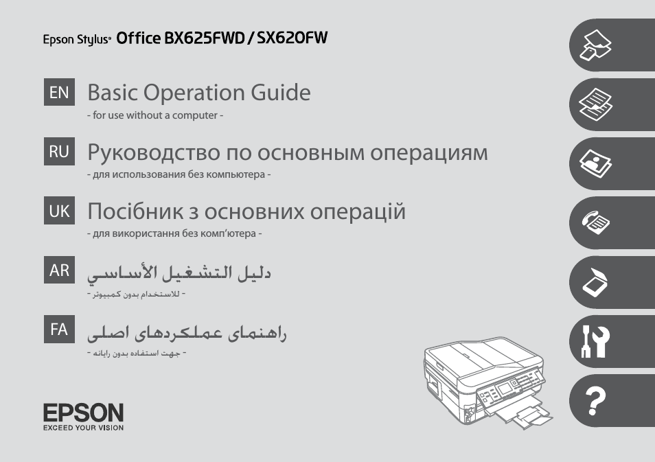 Basic operation guide, Руководство по основным операциям, Посібник з основних операцій