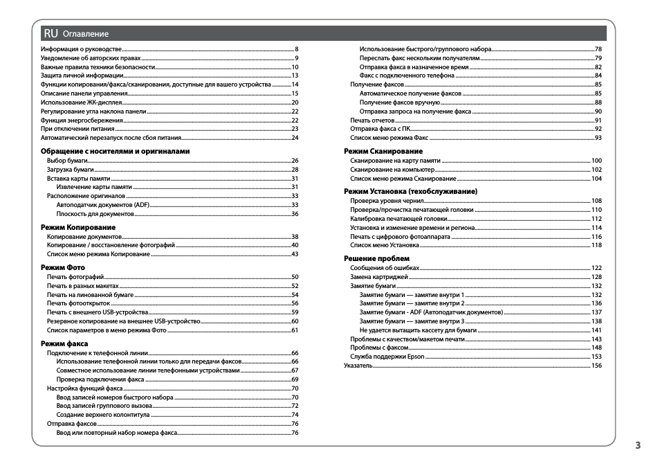  Оглавление RU Информация о руководстве .......................