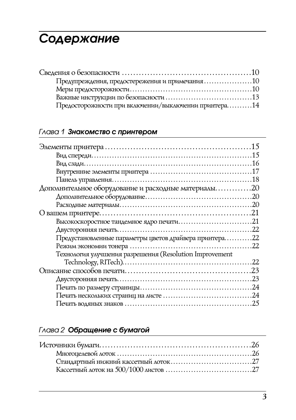  Содержание Сведения о безопасности . . . . . . . . . . . . ...