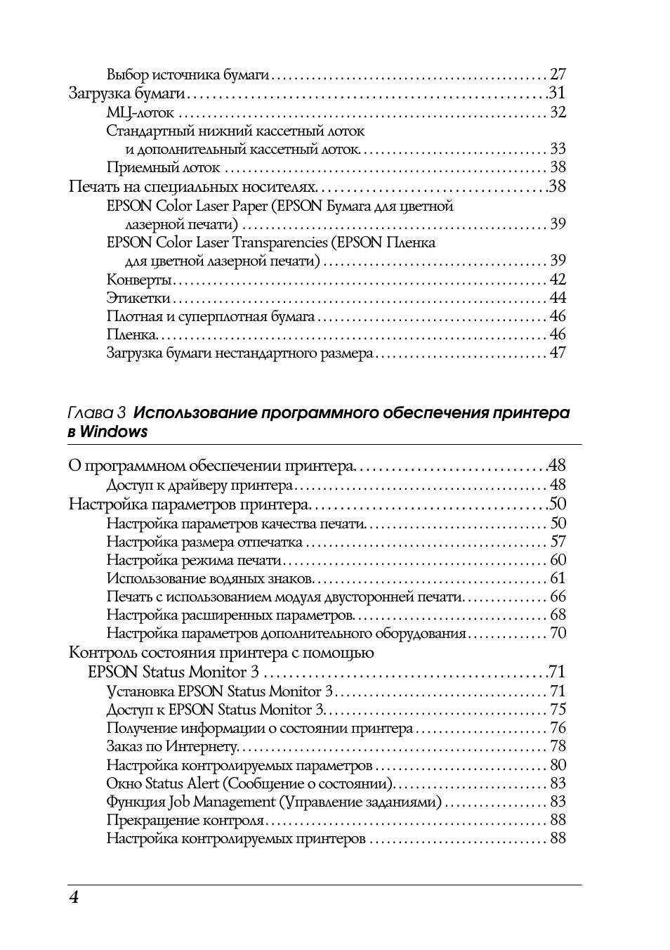  Выбор источника бумаги . . . . . . . . . . . . . . . . . . ...