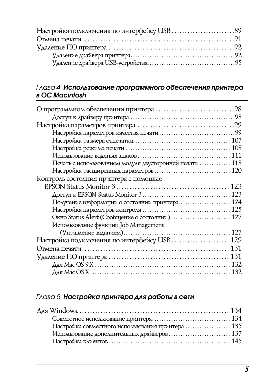  Настройка подключения по интерфейсу USB . . . . . . . . . ....
