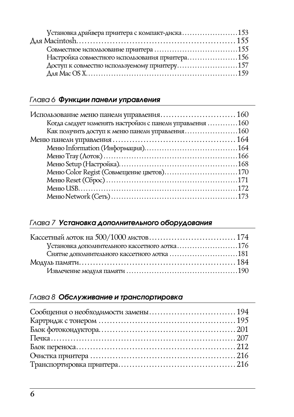  Установка драйвера принтера с компакт диска . . . . . . . ....