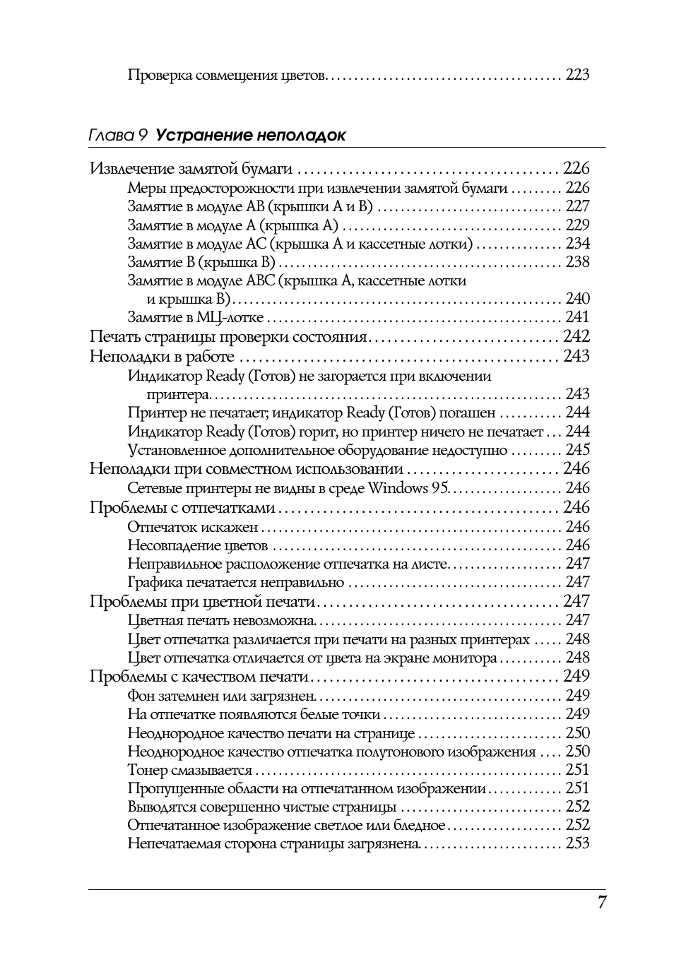  Проверка совмещения цветов. . . . . . . . . . . . . . . . ....
