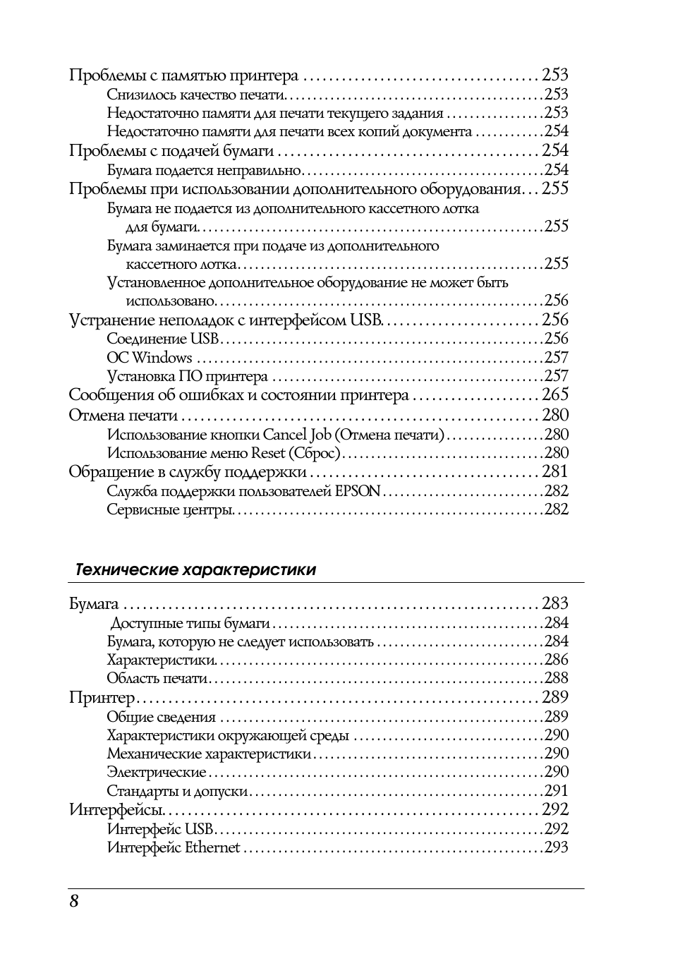  Проблемы с памятью принтера . . . . . . . . . . . . . . . ....