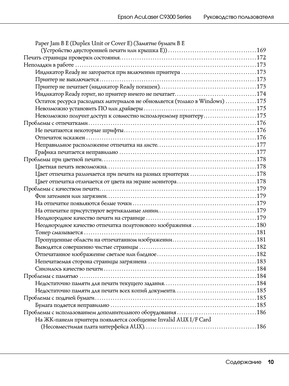  Series Руководство пользователя Содержание ...