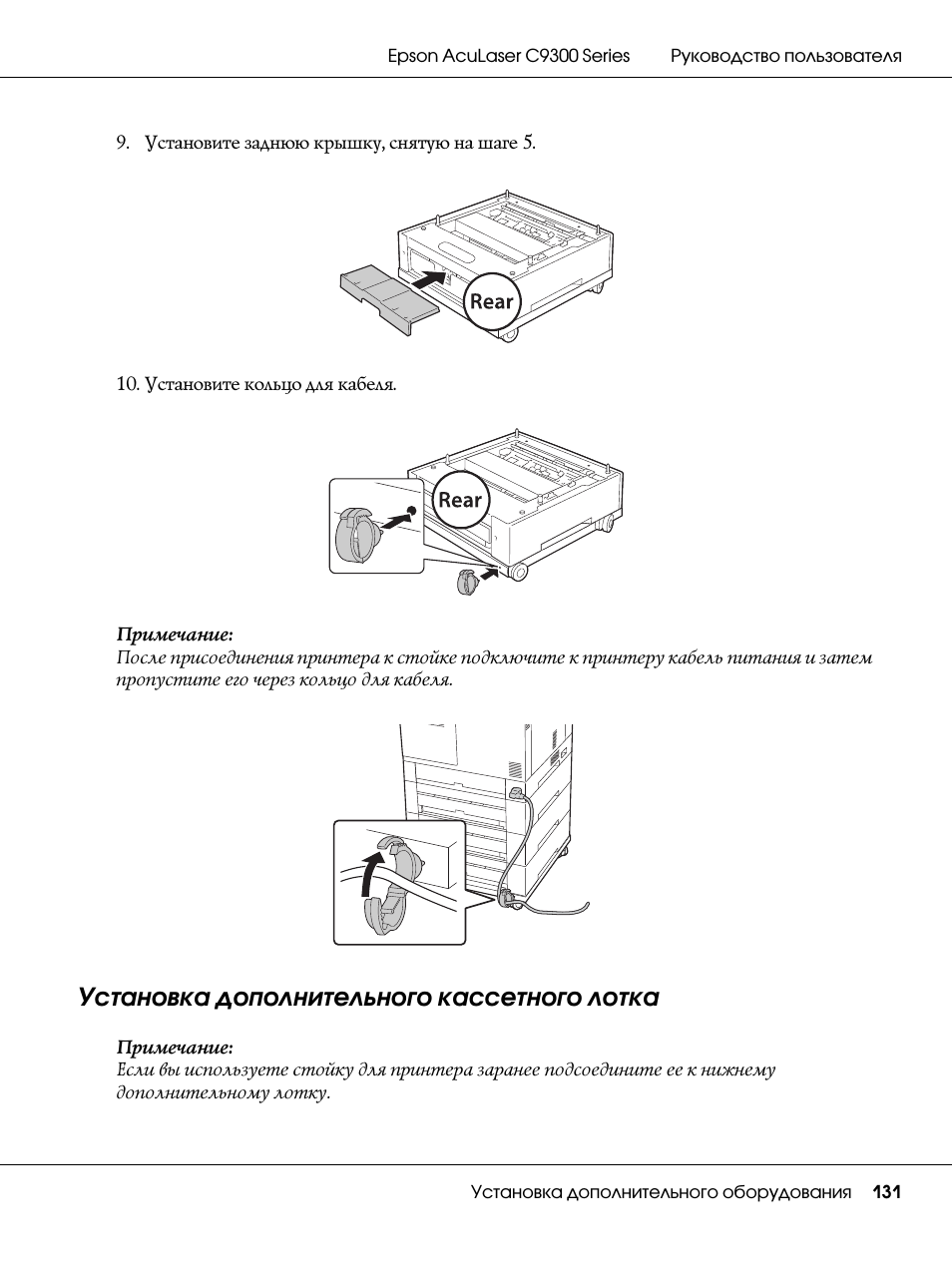 Установка дополнительного кассетного лотка