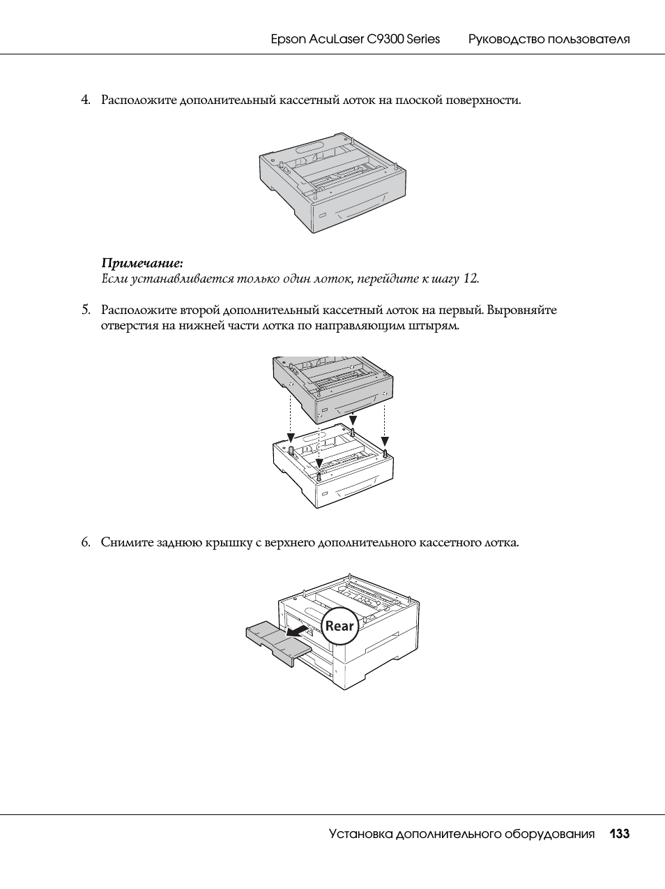  Series Руководство пользователя Установка дополнительного о...