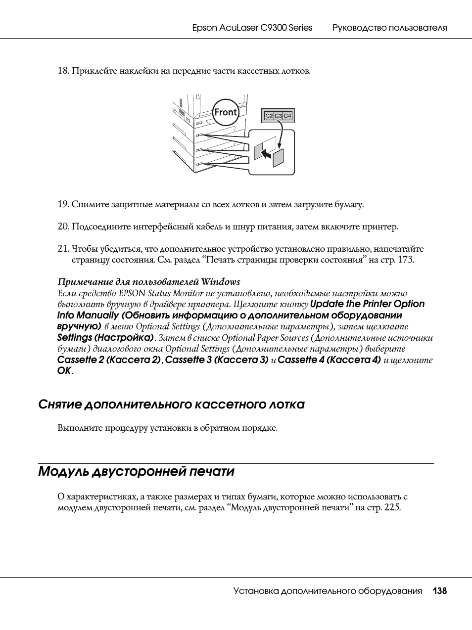 Модуль двусторонней печати, Снятие дополнительного кассетного лотка