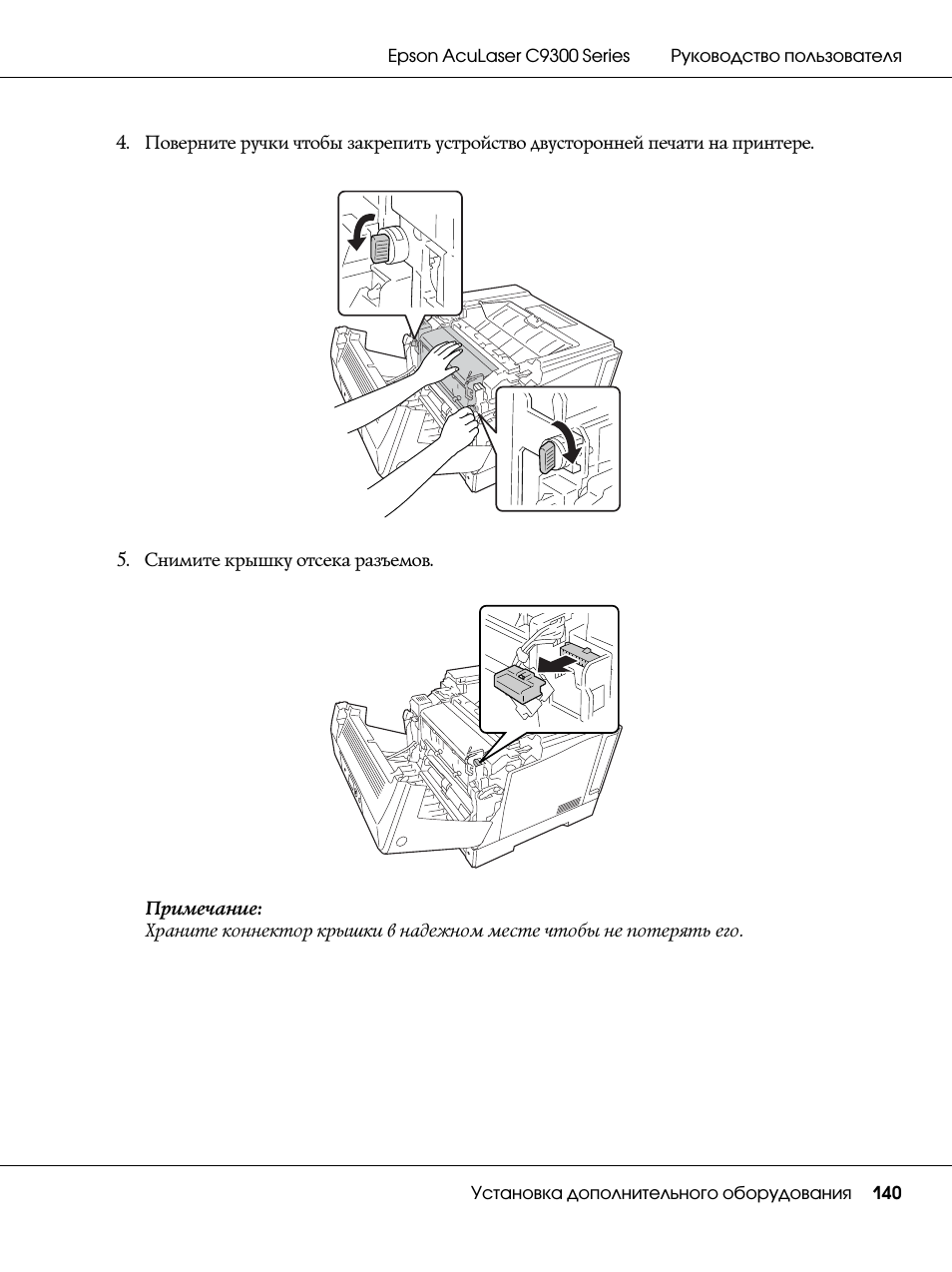  Series Руководство пользователя Установка дополнительного о...