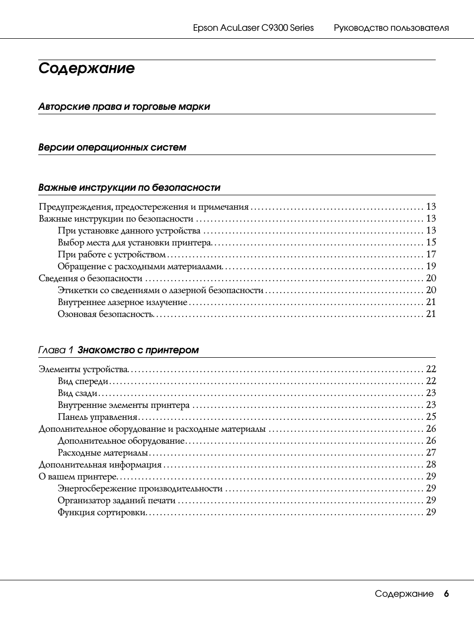  Series Руководство пользователя Содержание ...