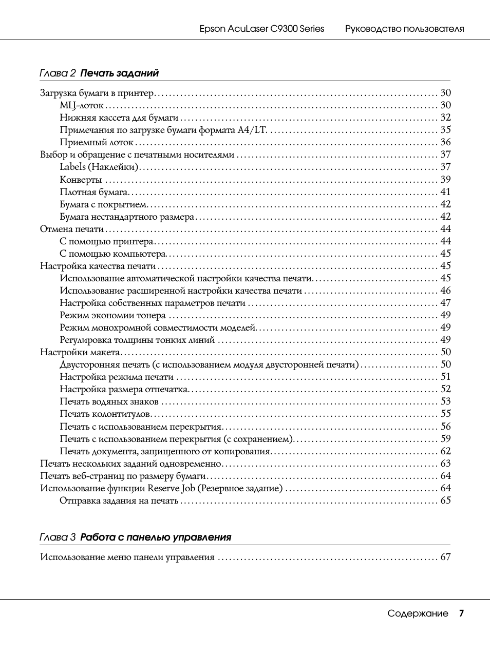  Series Руководство пользователя Содержание ...