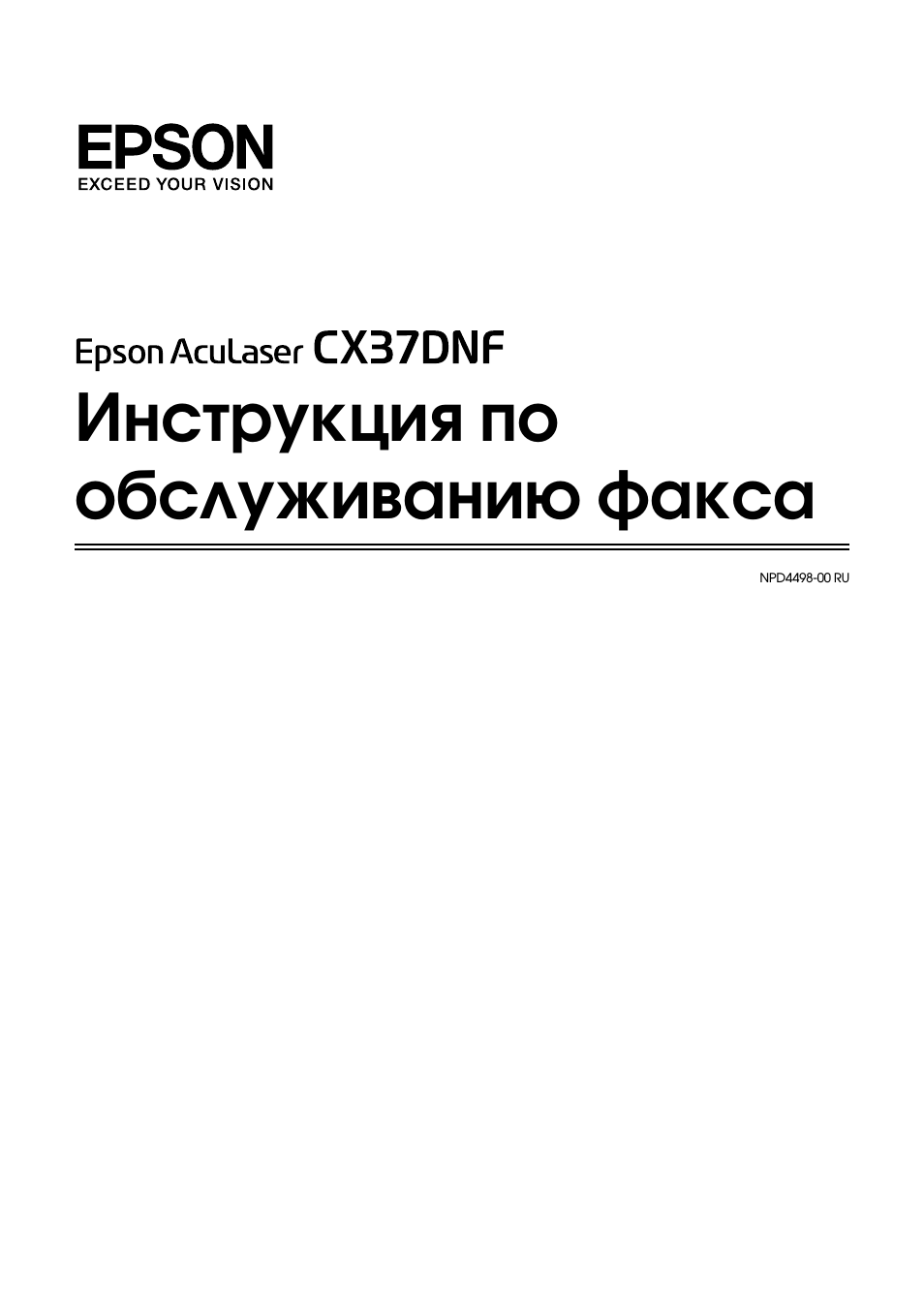Инструкция по обслуживанию факса