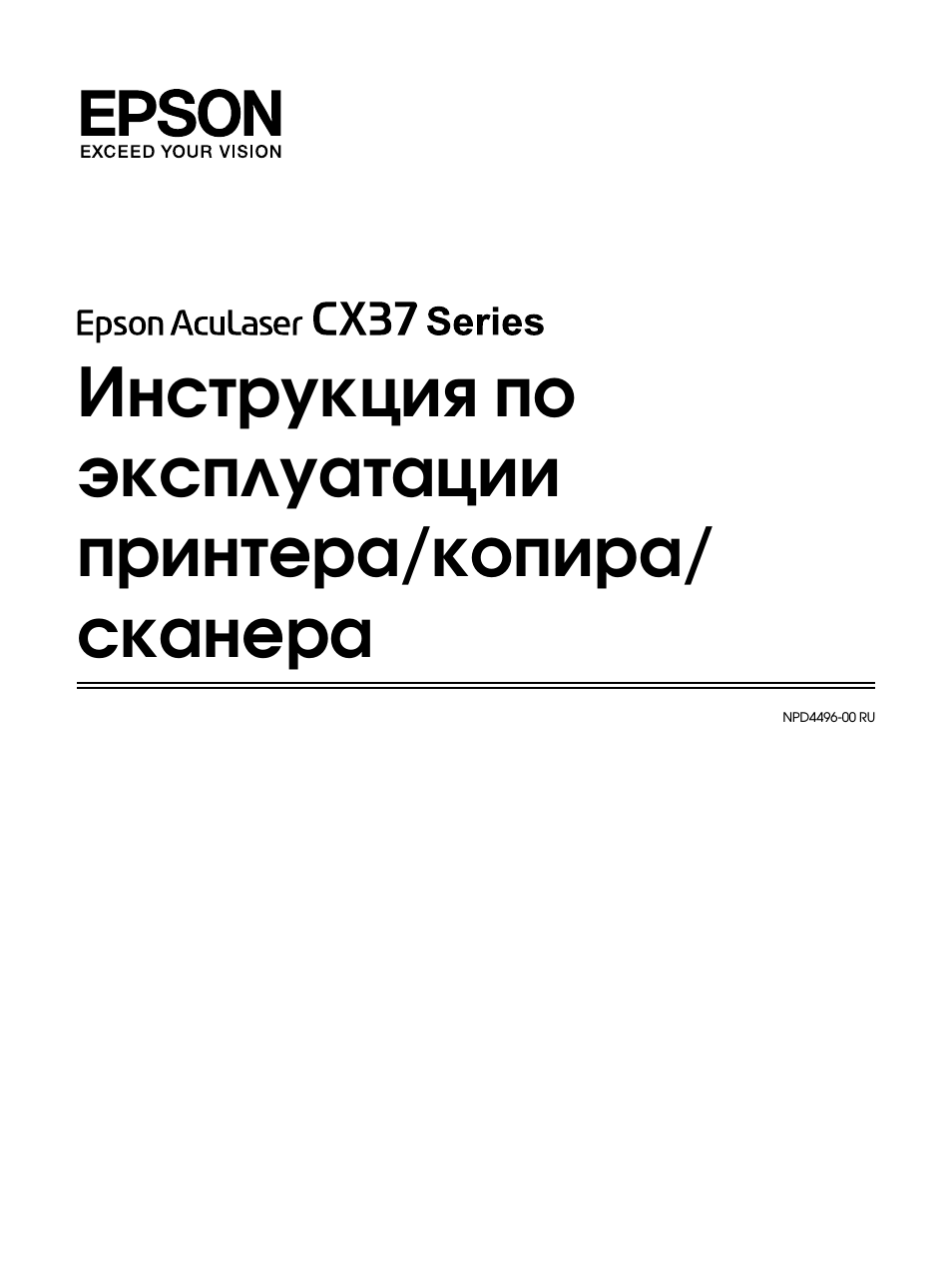 Инструкция по эксплуатации принтера...