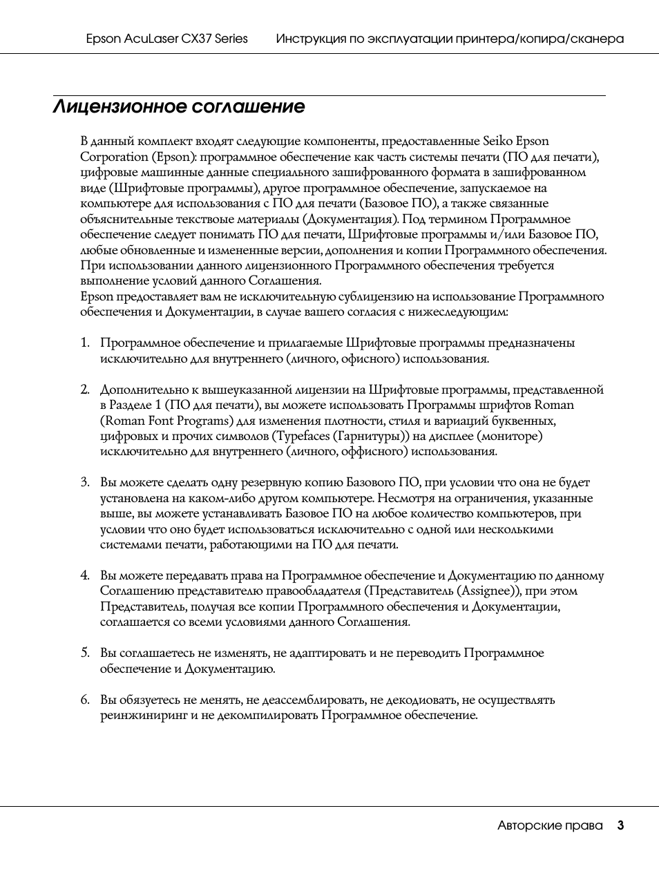 Лицензионное соглашение