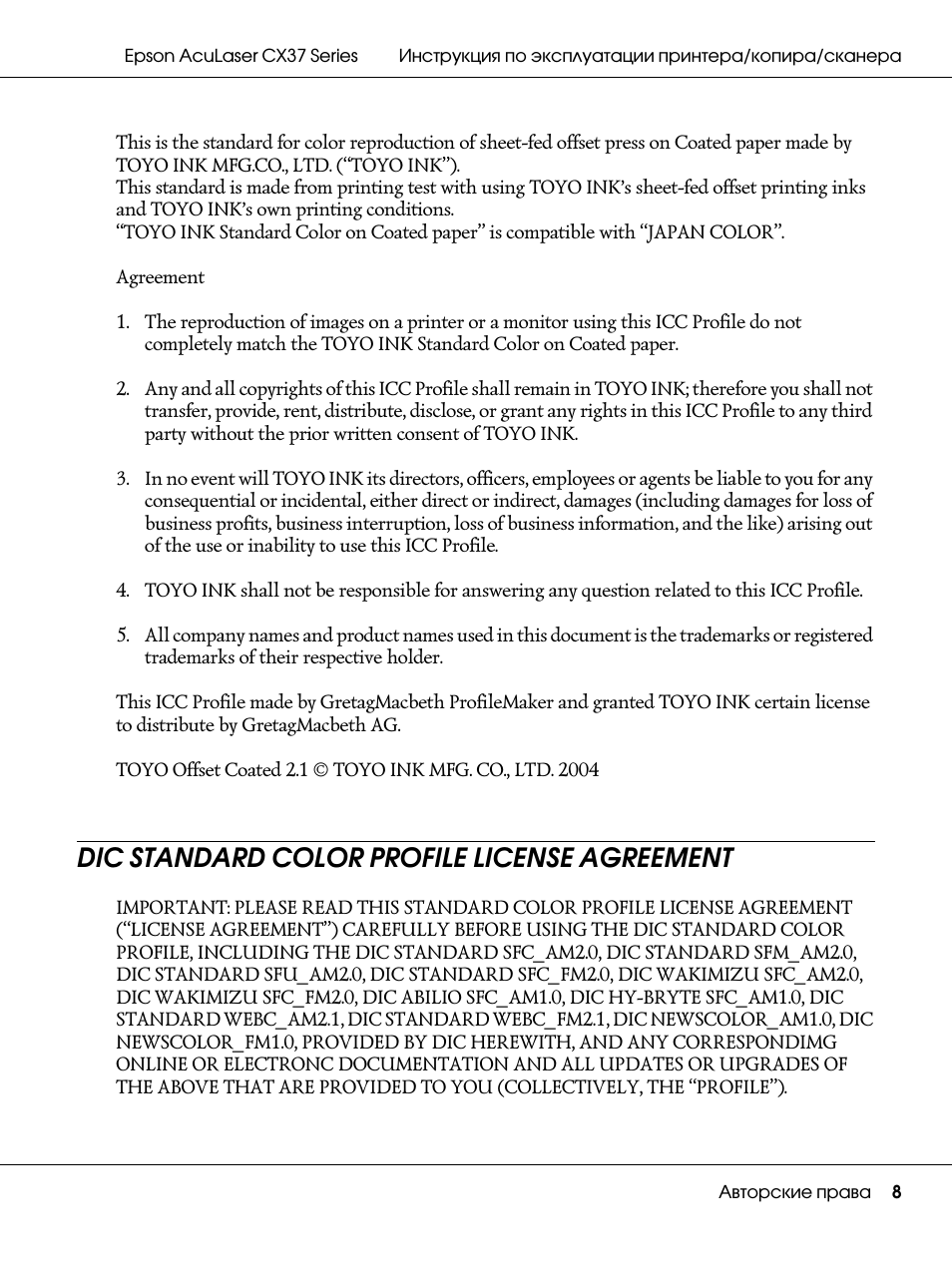 Dic standard color profile license agreement