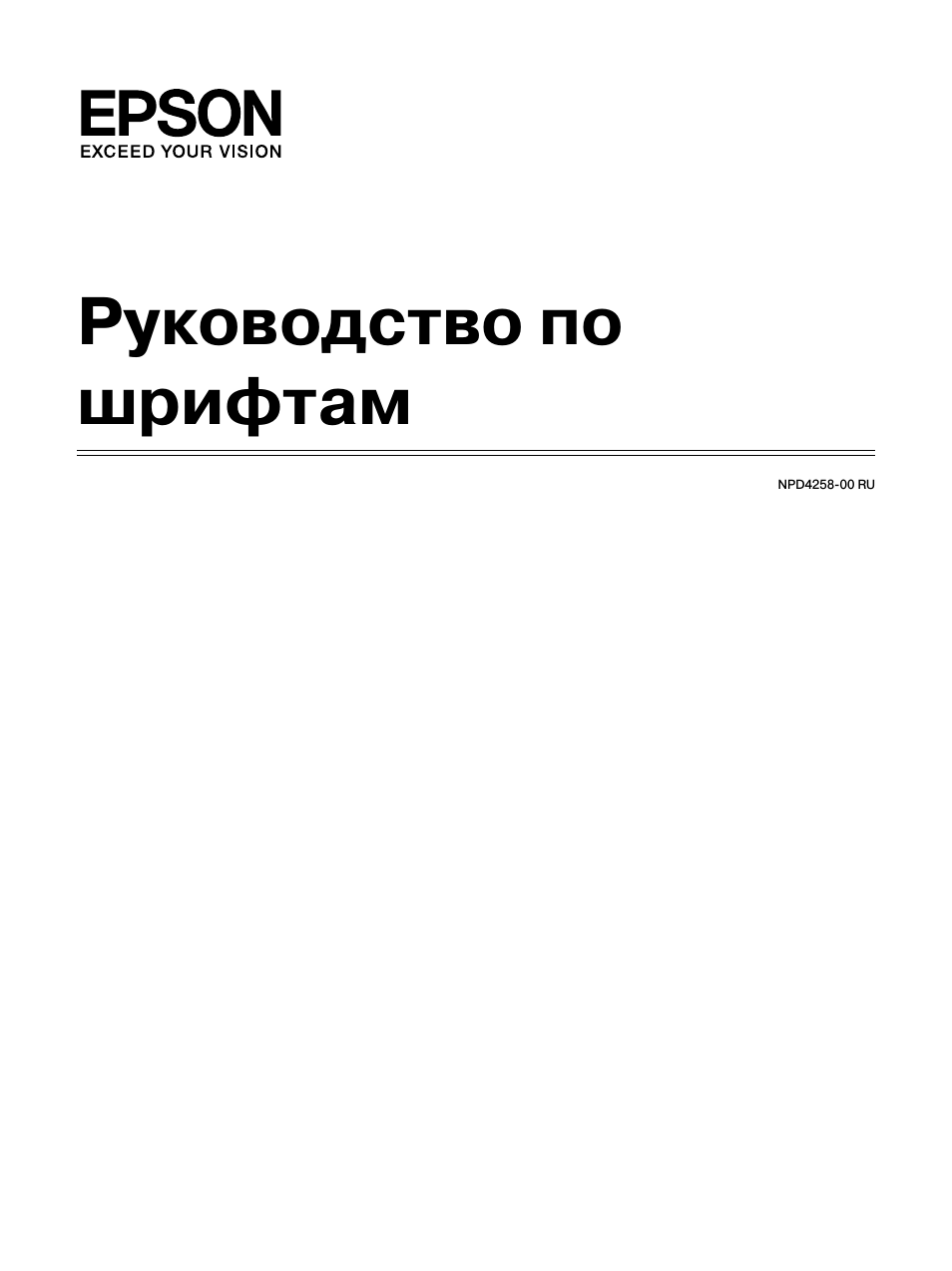 Руководство по шрифтам