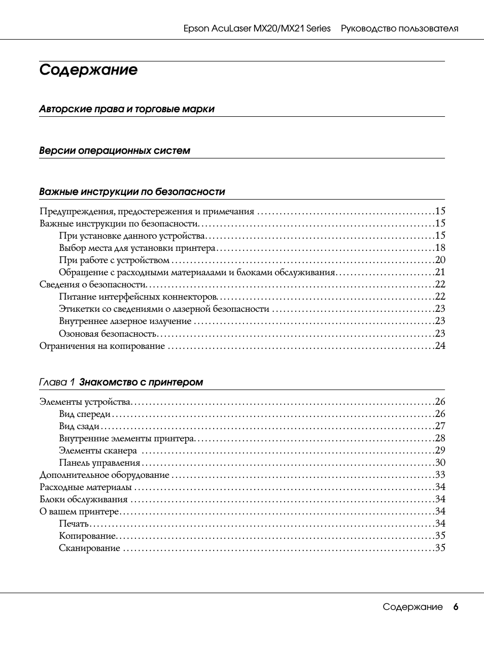  Series Руководство пользователя Содержание ...