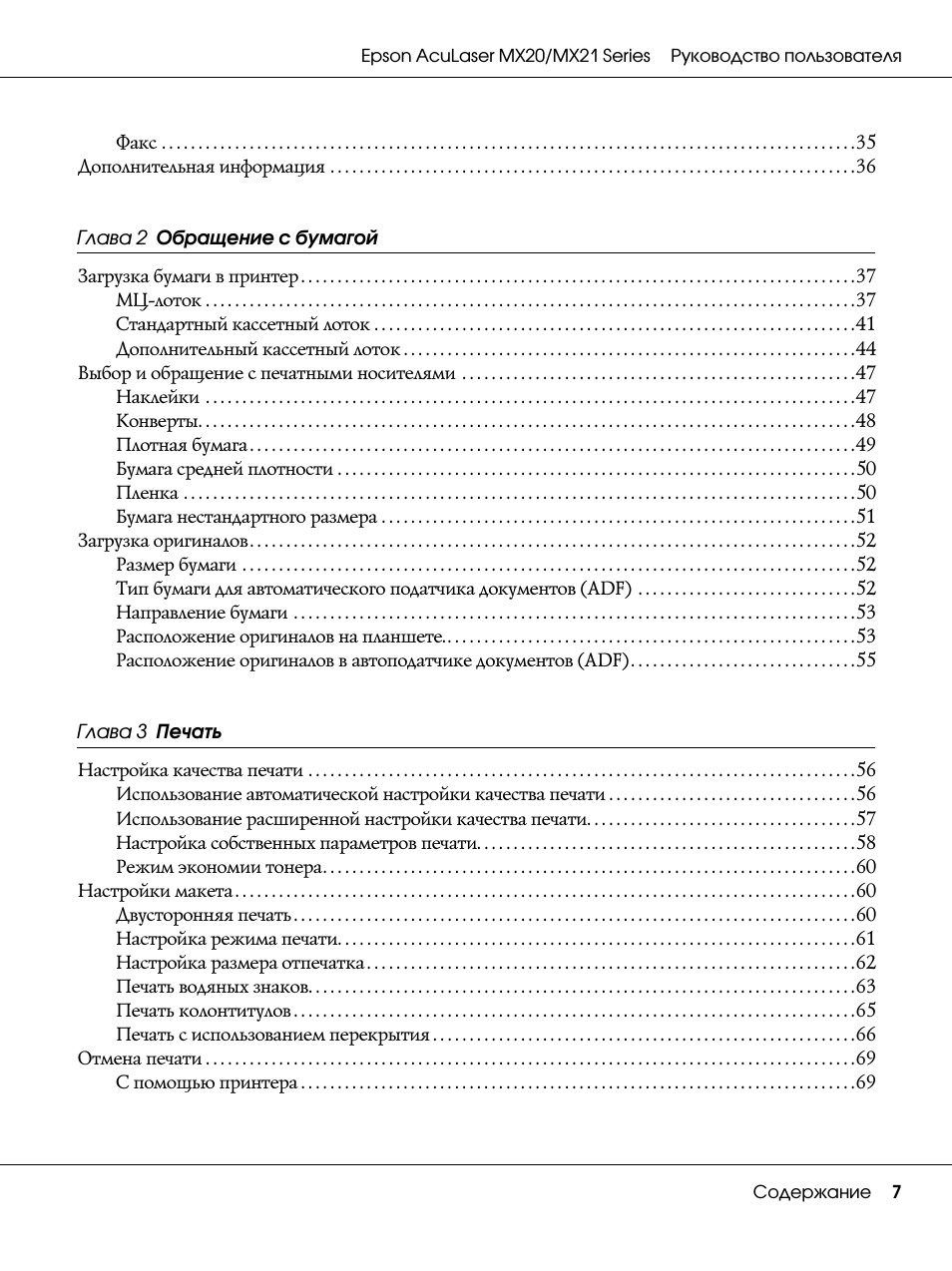  Series Руководство пользователя Содержание ...