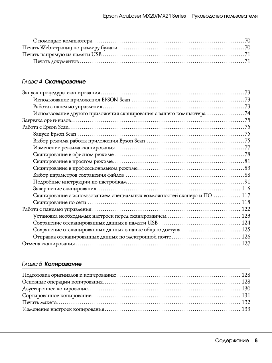  Series Руководство пользователя Содержание ...