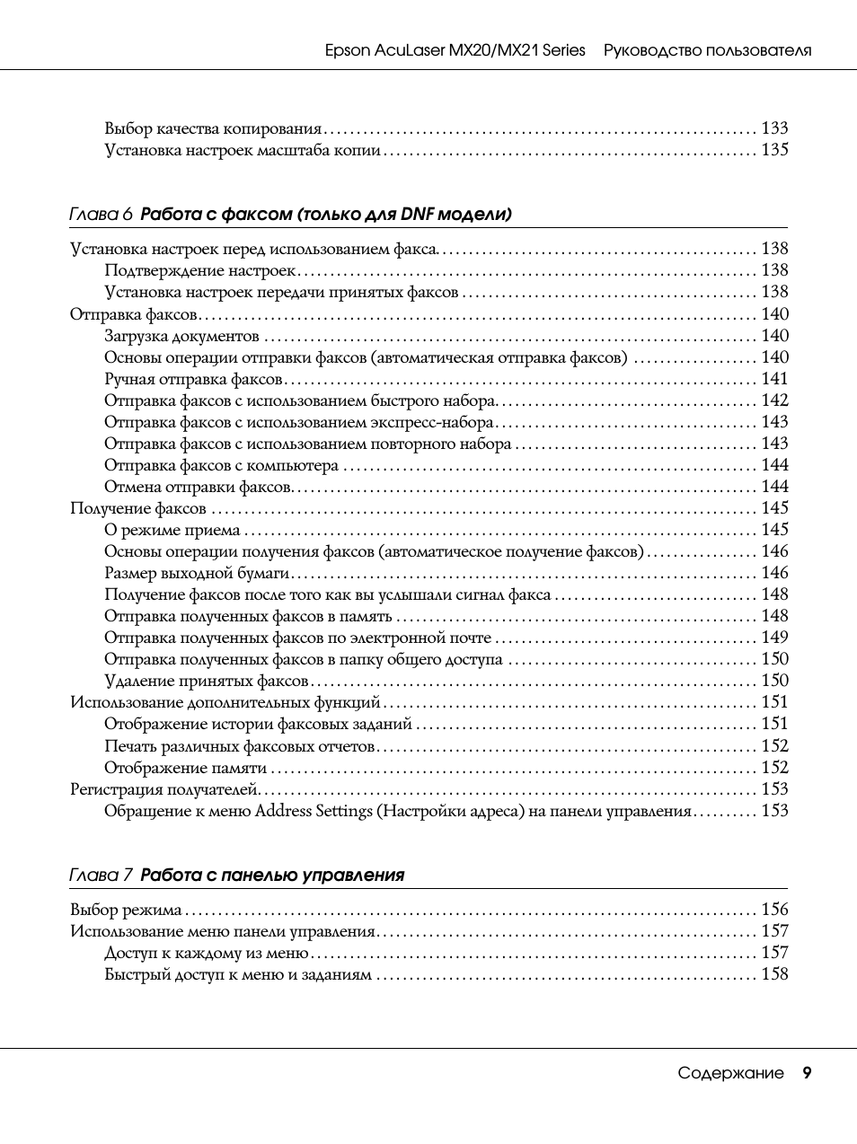  Series Руководство пользователя Содержание ...