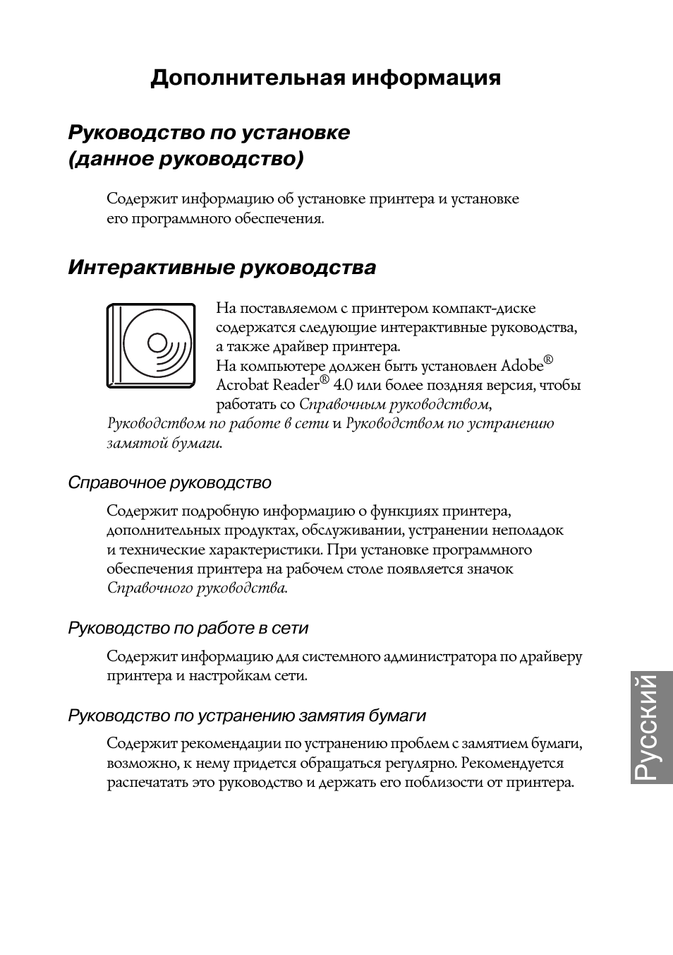 Дополнительная информация, Руководство по установке (данное руководство), Интерактивные руководства