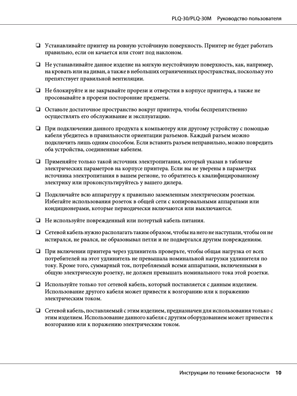  Устанавливайте принтер на ровную устойчивую поверхность. Пр...