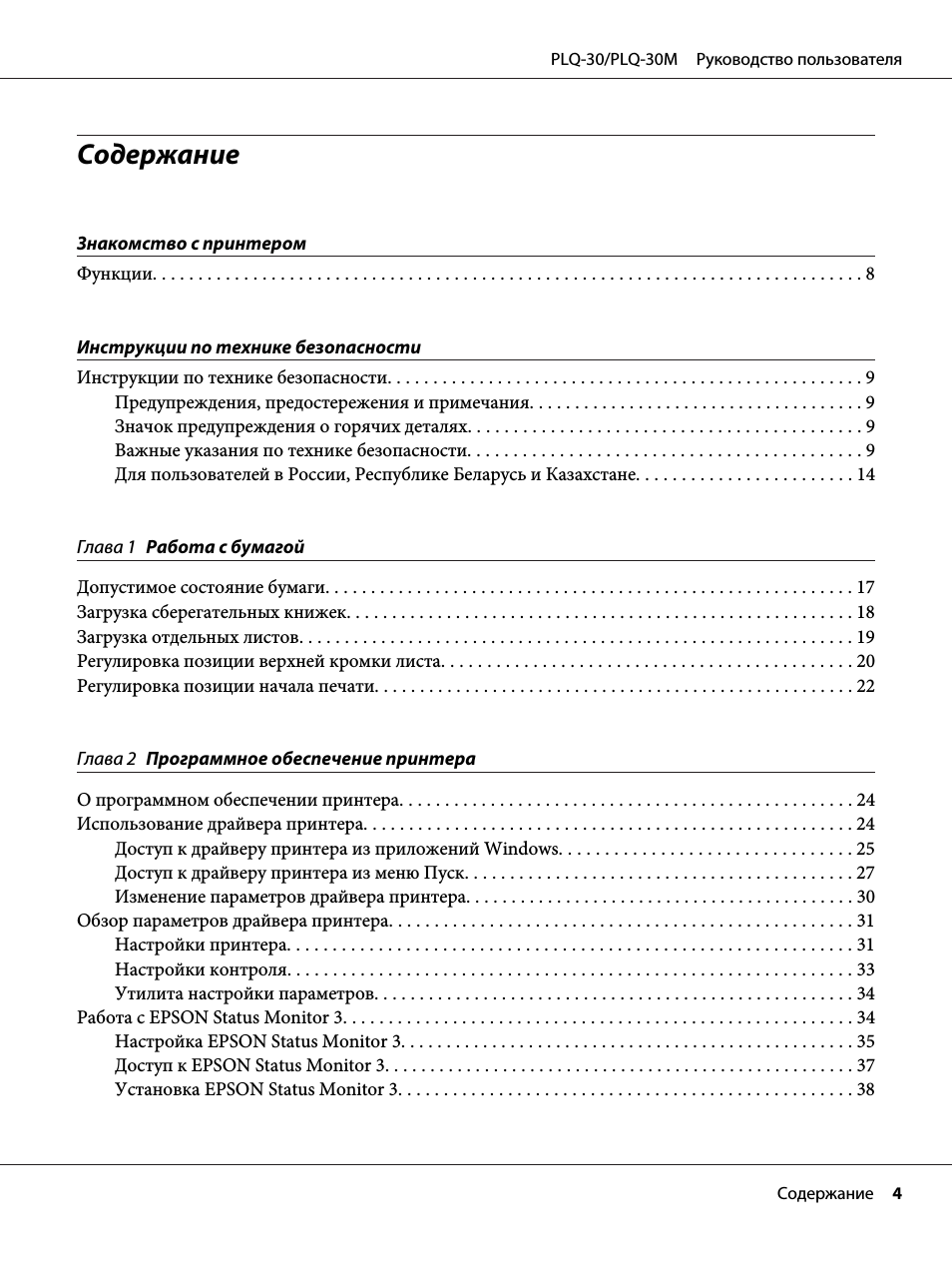 Содержание Знакомство с принтером Функции. . . . . . . . . ....